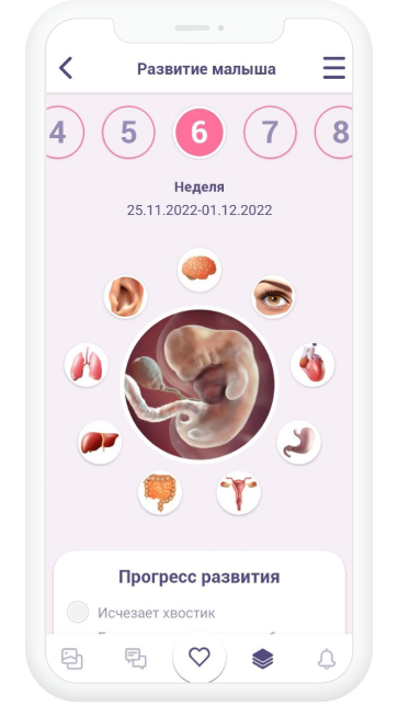 Приложение для беременных и мам 3