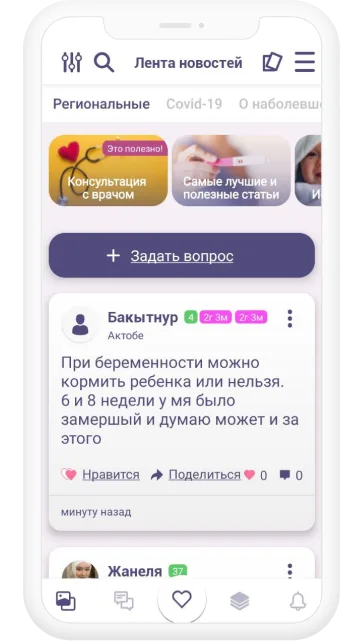 Приложение для беременных и мам 5