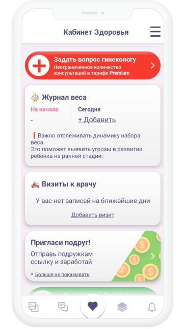 Приложение для беременных и мам 6