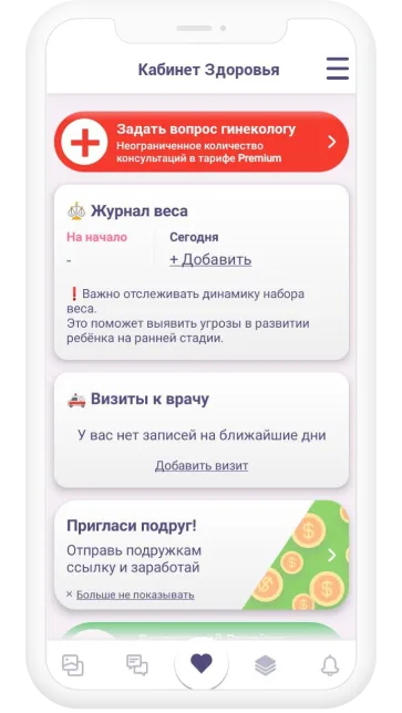 Приложение для беременных и мам 6