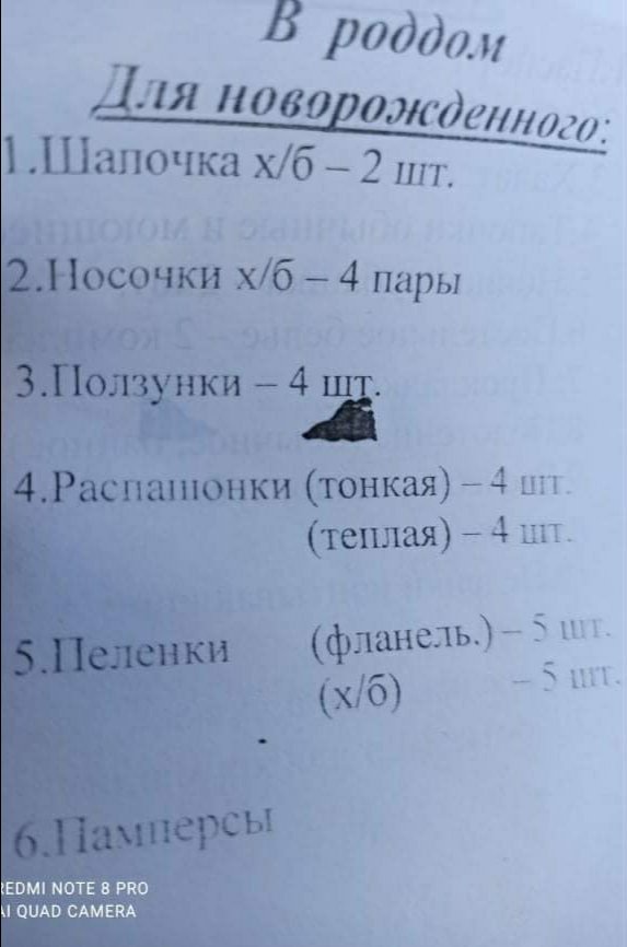 Девочки кто в курсе что в роддом нужно? Сегодня взяла список из роддом... image №2