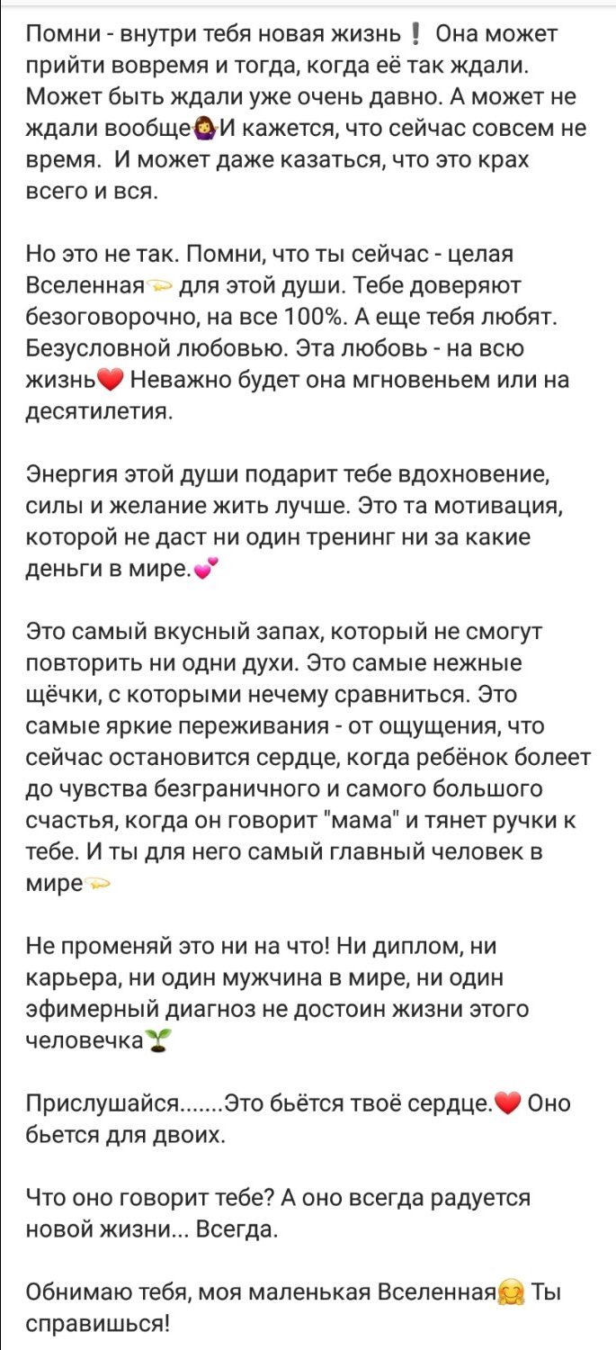 Очень понравился текст❤
Взято с инстаграма 