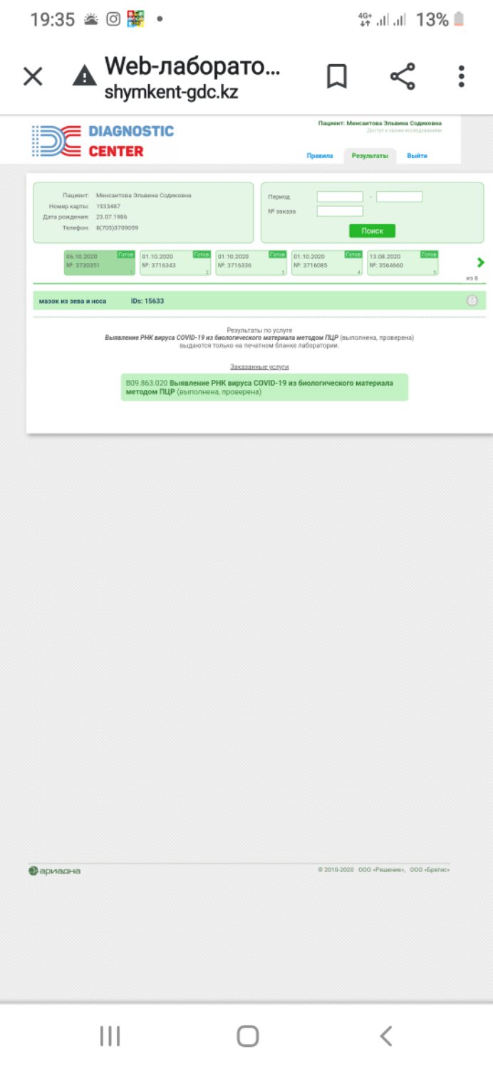 Девочки такой вопрос. Кто сдавал на ковид пцр тест,пришли резальтаты,т... 