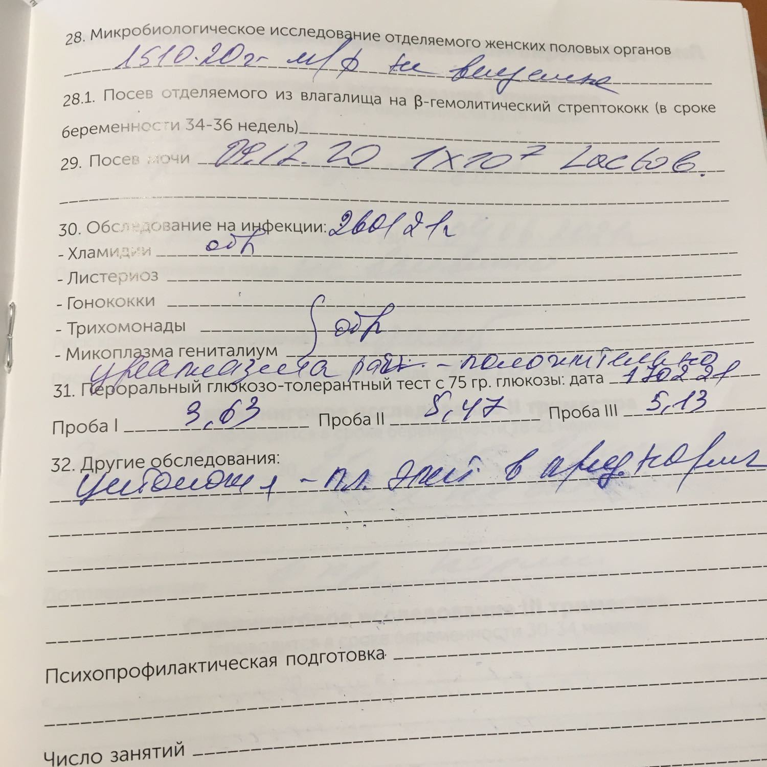 Девочки в обменной карте прочитала про уреаплазма(полож)
Врач ничего н... 