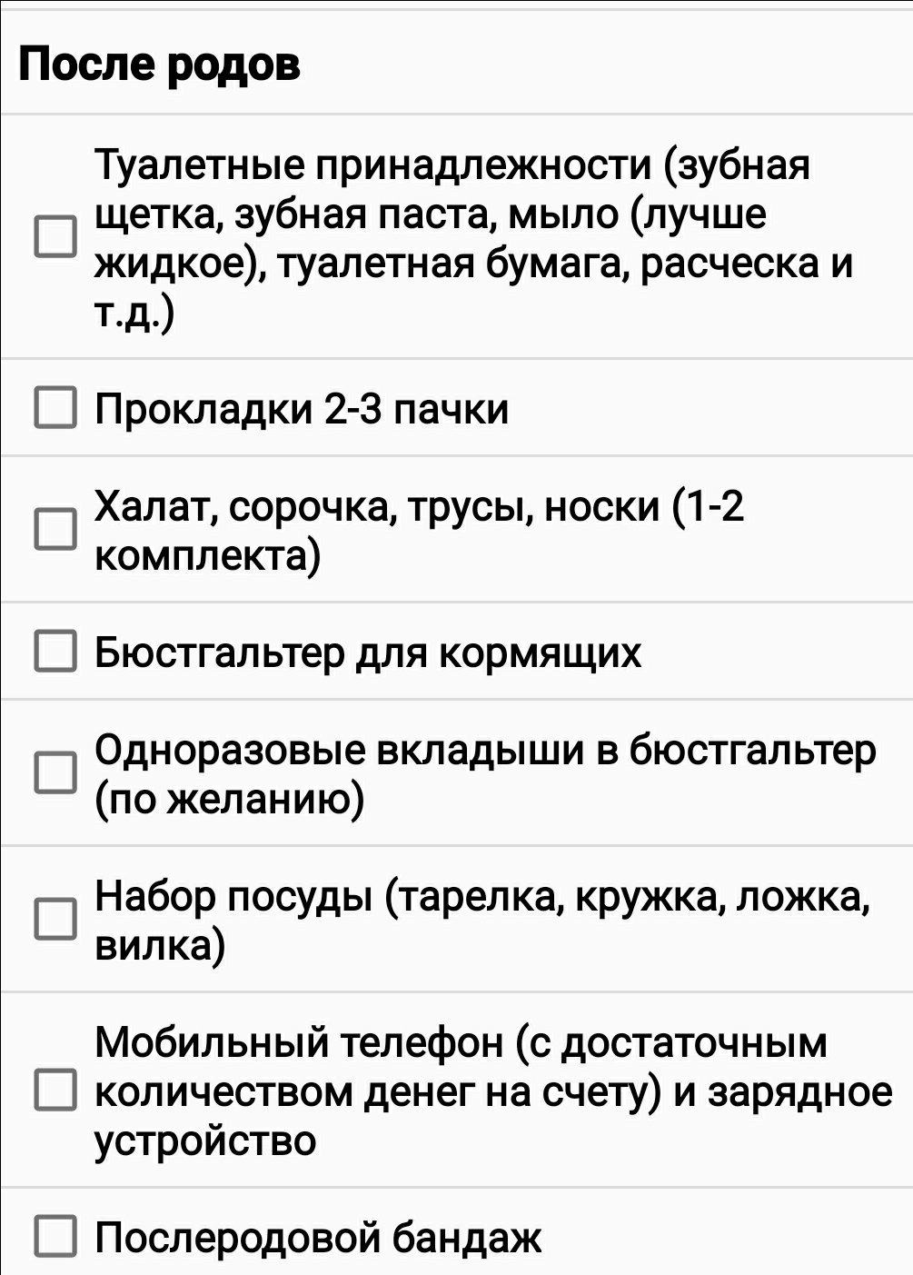 Девочки всем привет 👋, планирую начать собирать сумку в роддом и хотел... image №3