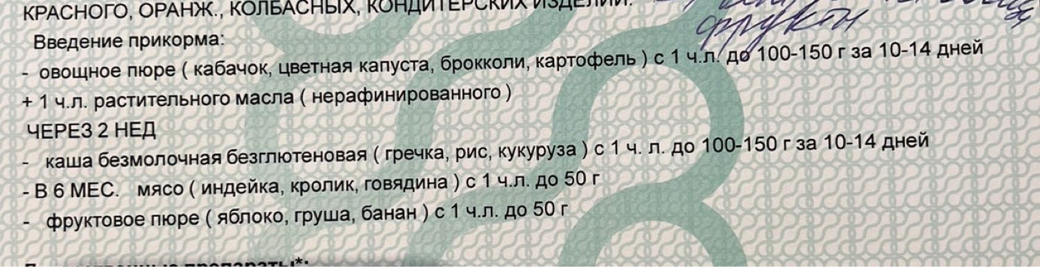 Девочки кто начинал водить прикорм, нам завтра 5 месяцев, врач расписа... 