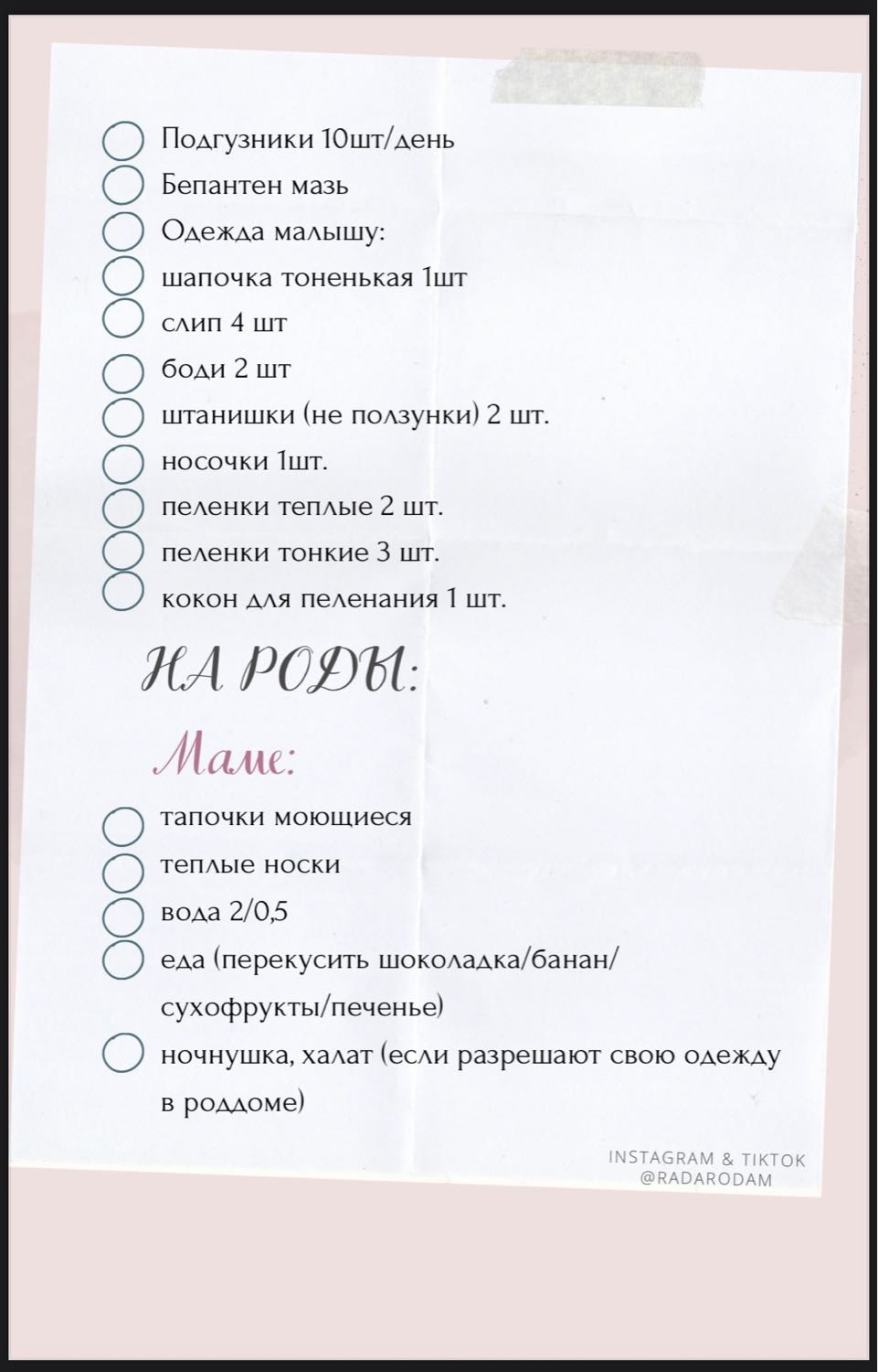 Список вещей в роддом
Этот гайд я покупала у девушки, решила поделитьс... image №3
