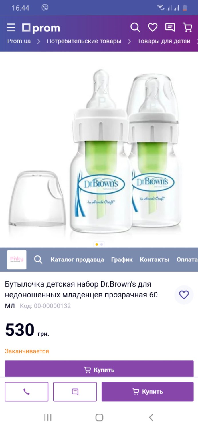Кто то покупал такую бутилочку?
Если да,то скажите пжл как она вам? image №2