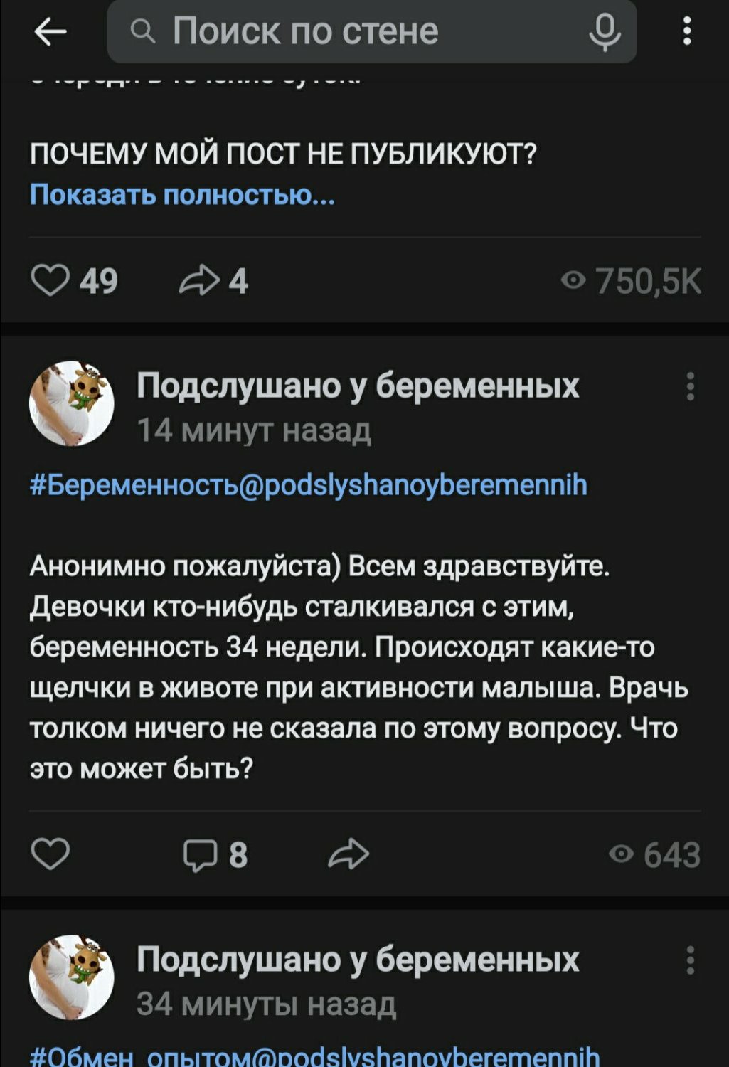 Посты пользователей из приложения 