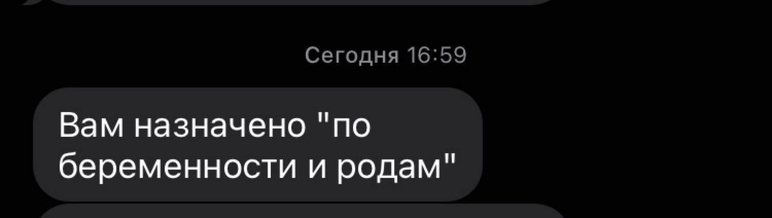 Девочки КЗ кто ближайшее время получал дородовые вам такое смс приходи... 