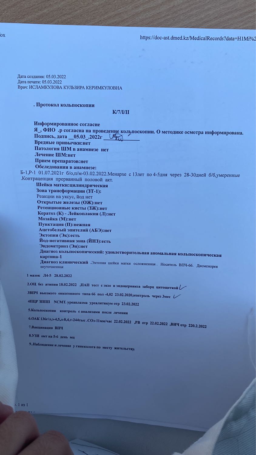 Здравствуйте я пошла на кольпоскопию 
У меня ещё вот анализы 
Мне этот... image №2