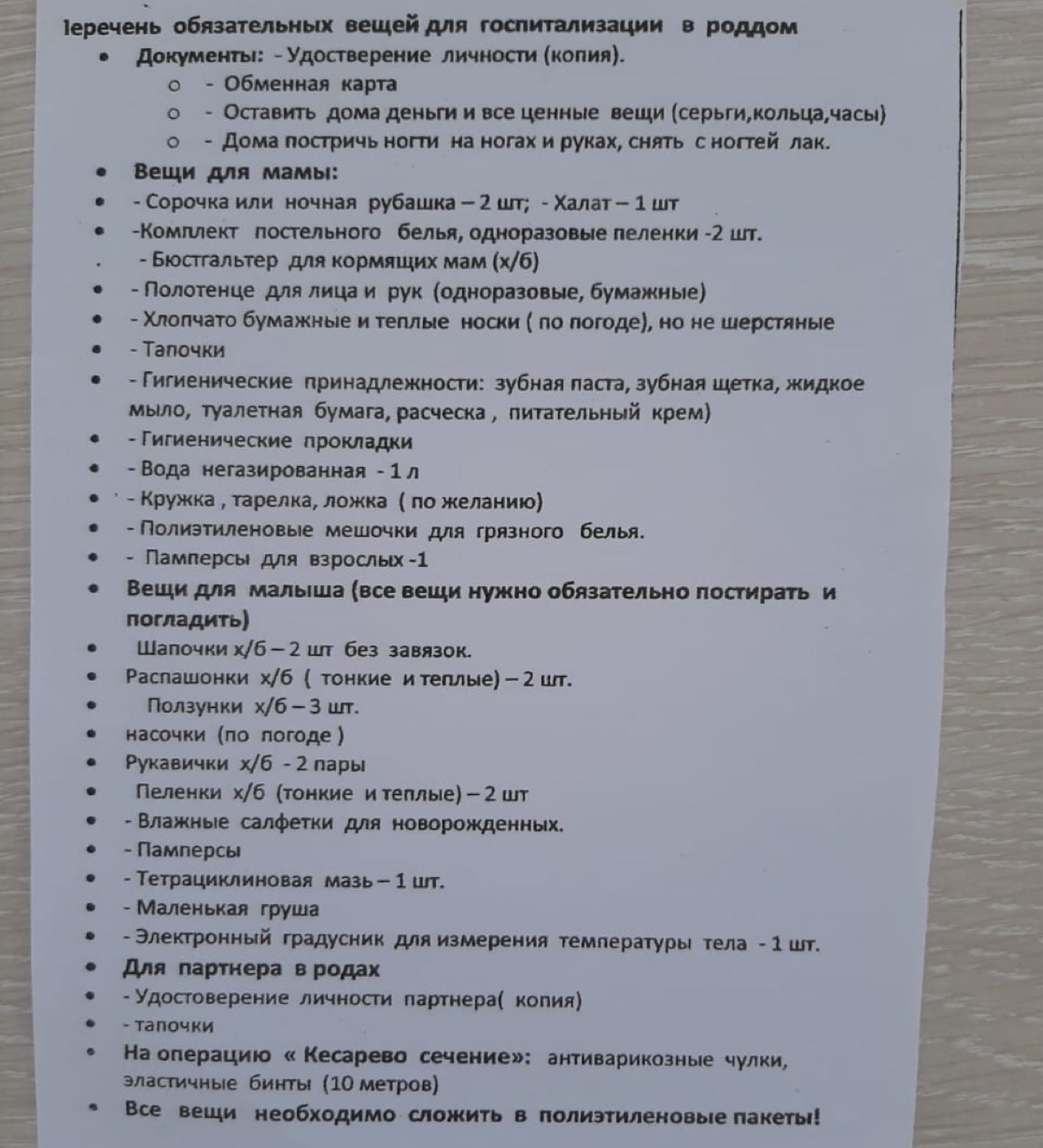 Девочки всем привет) у нас вот такой вот список, надо еще кое-что доку... 