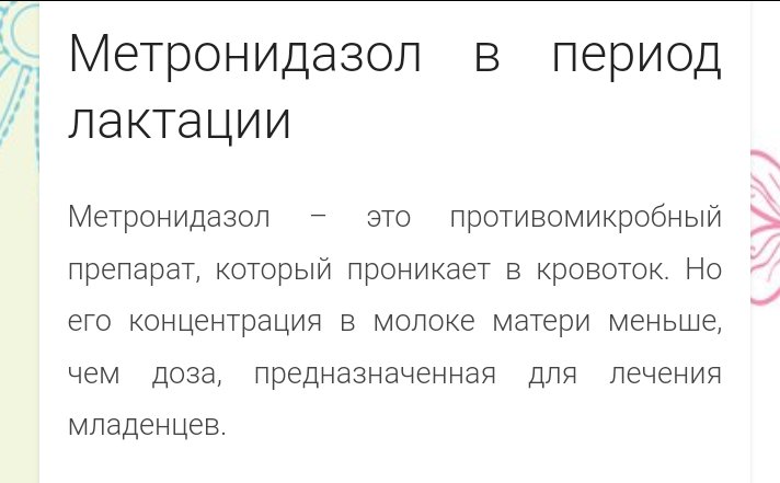 Мамочки , нужна ваша помощь.
У меня предстоит лечение Метронидазолом,в... 