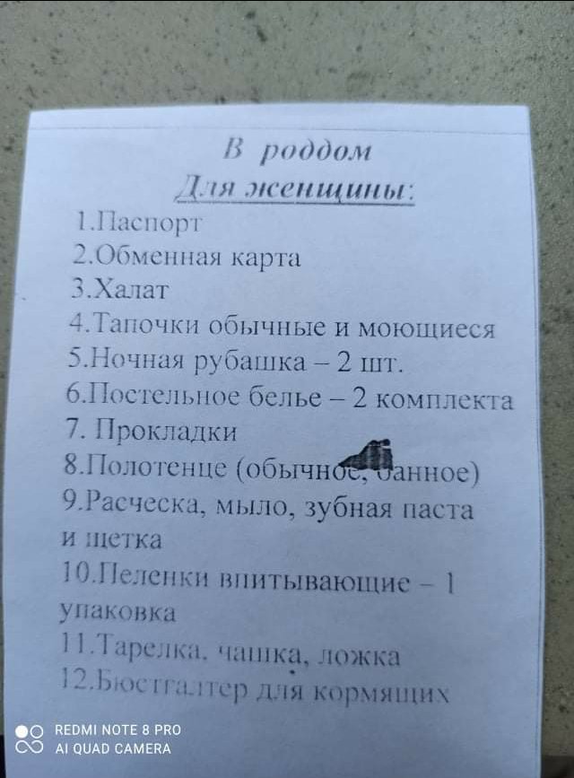 Девочки кто в курсе что в роддом нужно? Сегодня взяла список из роддом... 