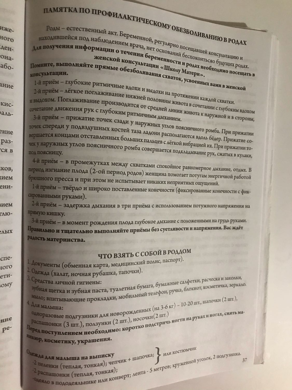 Дорогие будущие мамочки, прикладываю вам фото из своей книжки обменной... image №3