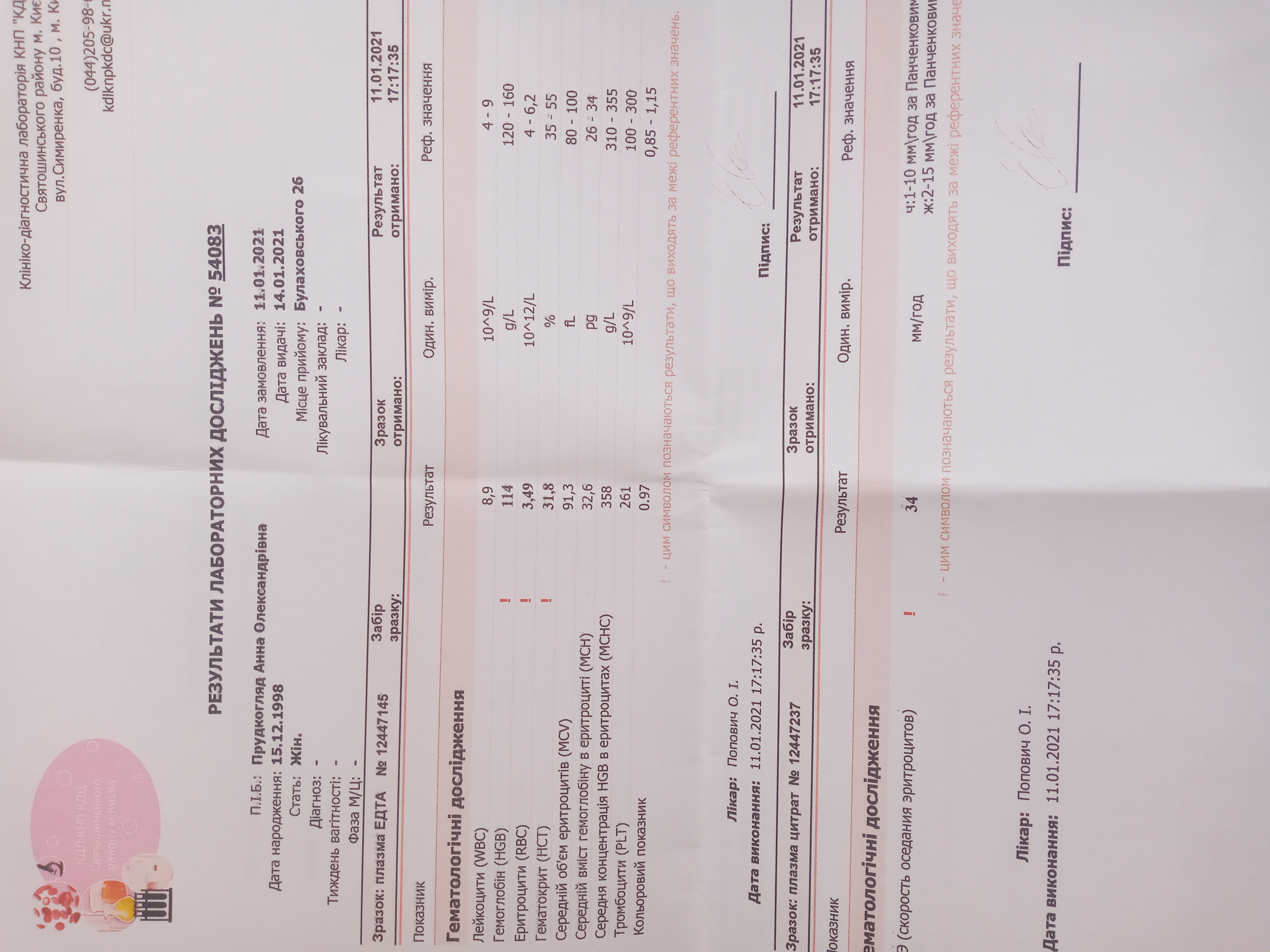 Девочки подскажите уже готов результат анализ крови делала кто понимае... image №4