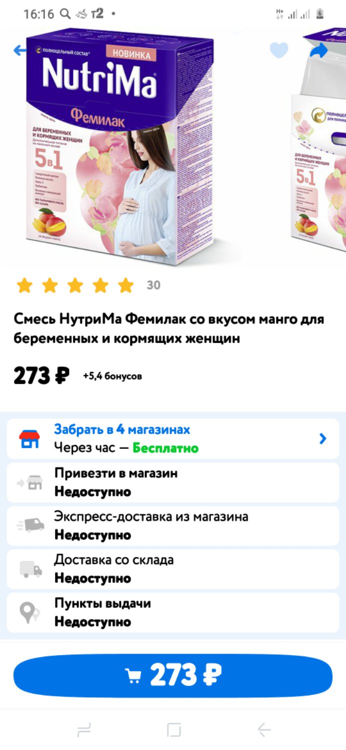 Наткнулась на такую смесь для беременных  и кормящих 🤔Кто-нибудь  проб... 