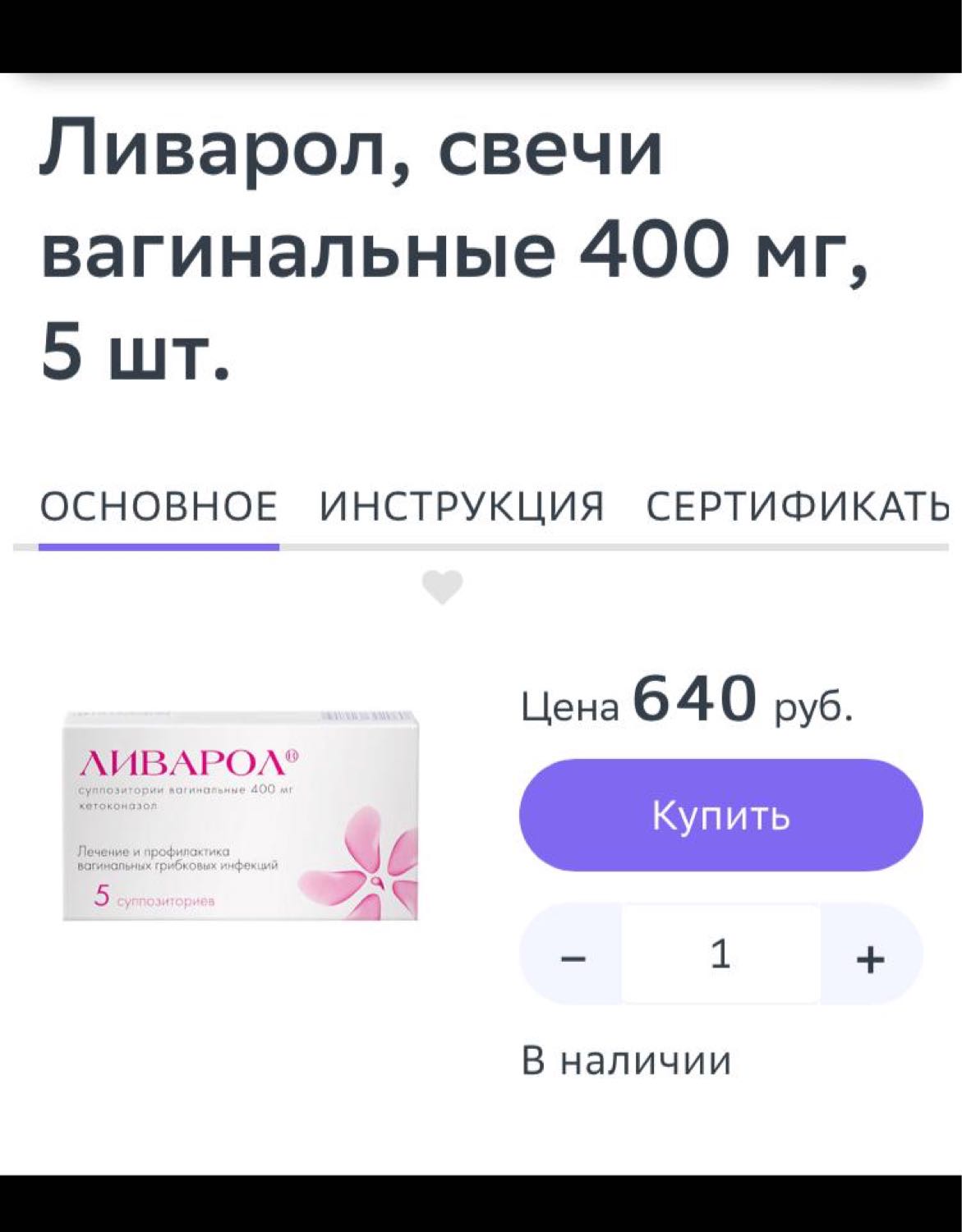 Ливарол Свечи Купить Спб