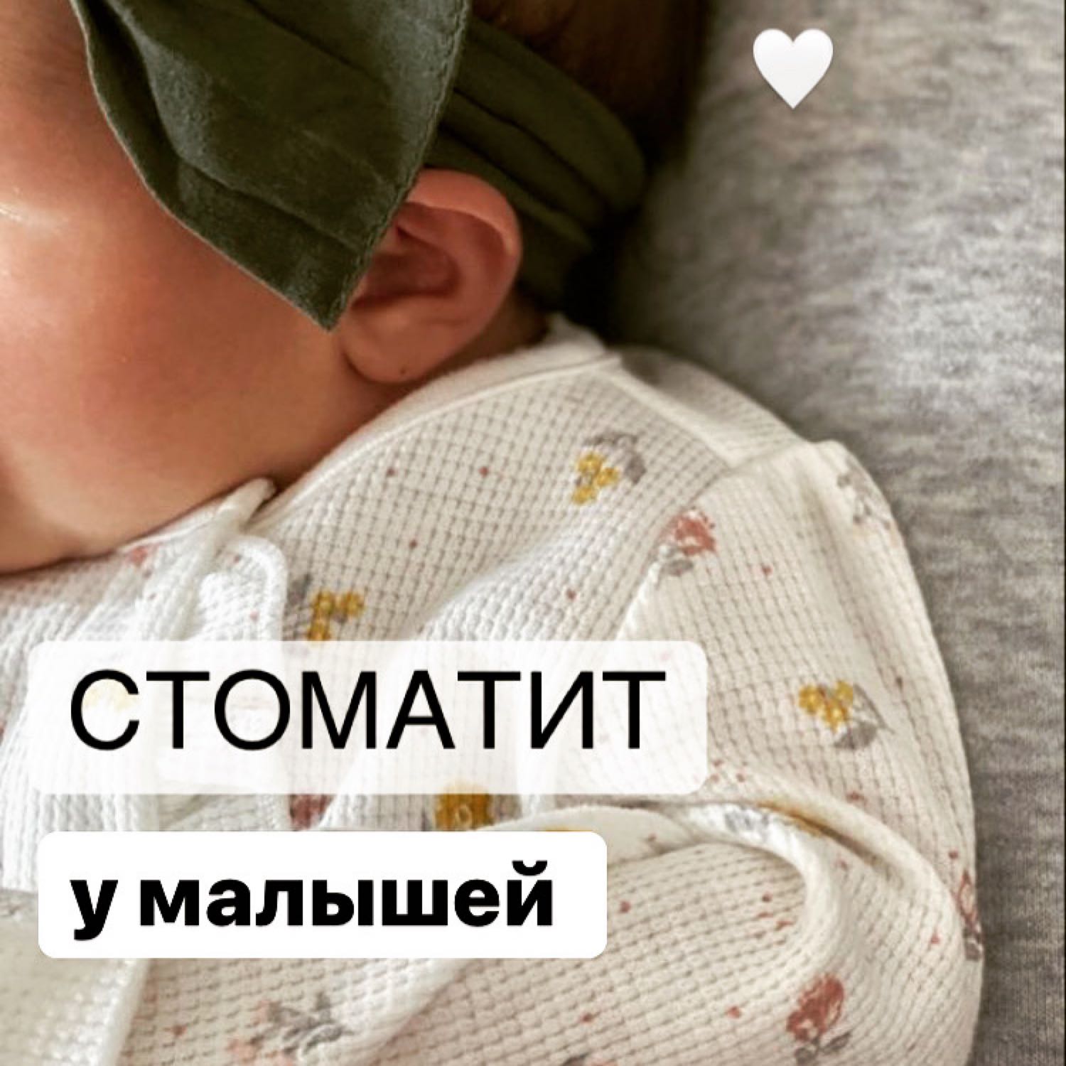 Про стоматит 
Девочки пост готово ✅ 

https://www.instagram.com/p/Cefx... 