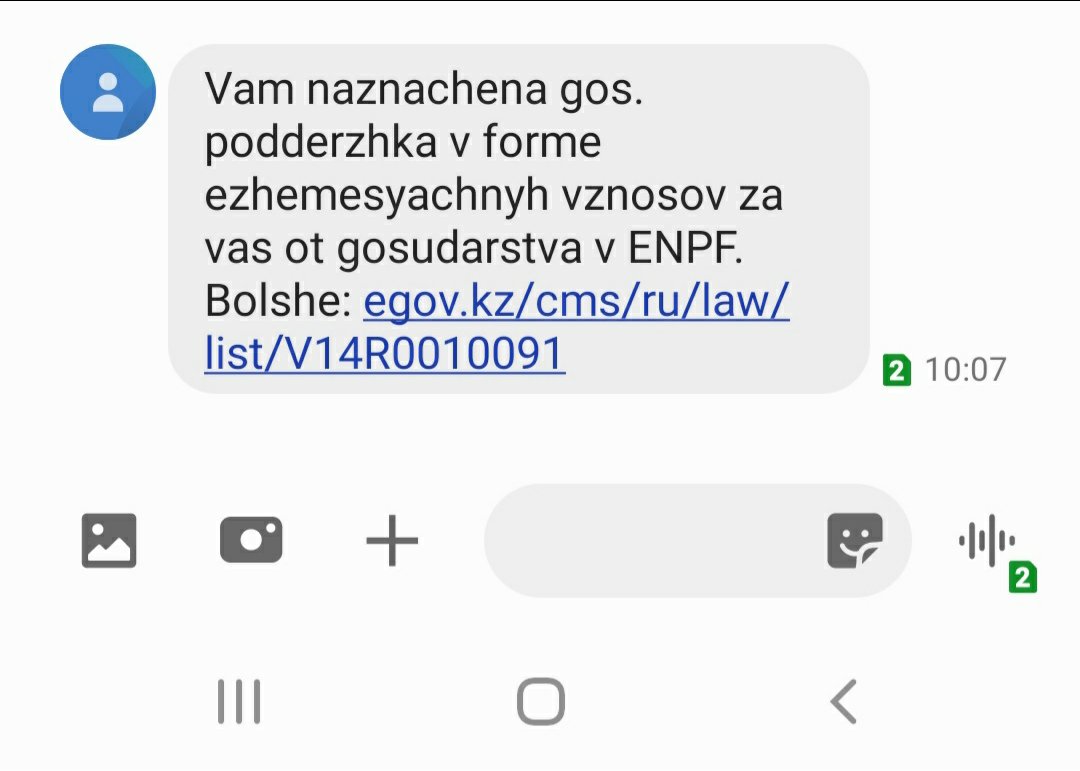 Всем привет. Такое ли смс приходит прр начислении пособии по рождению ... 