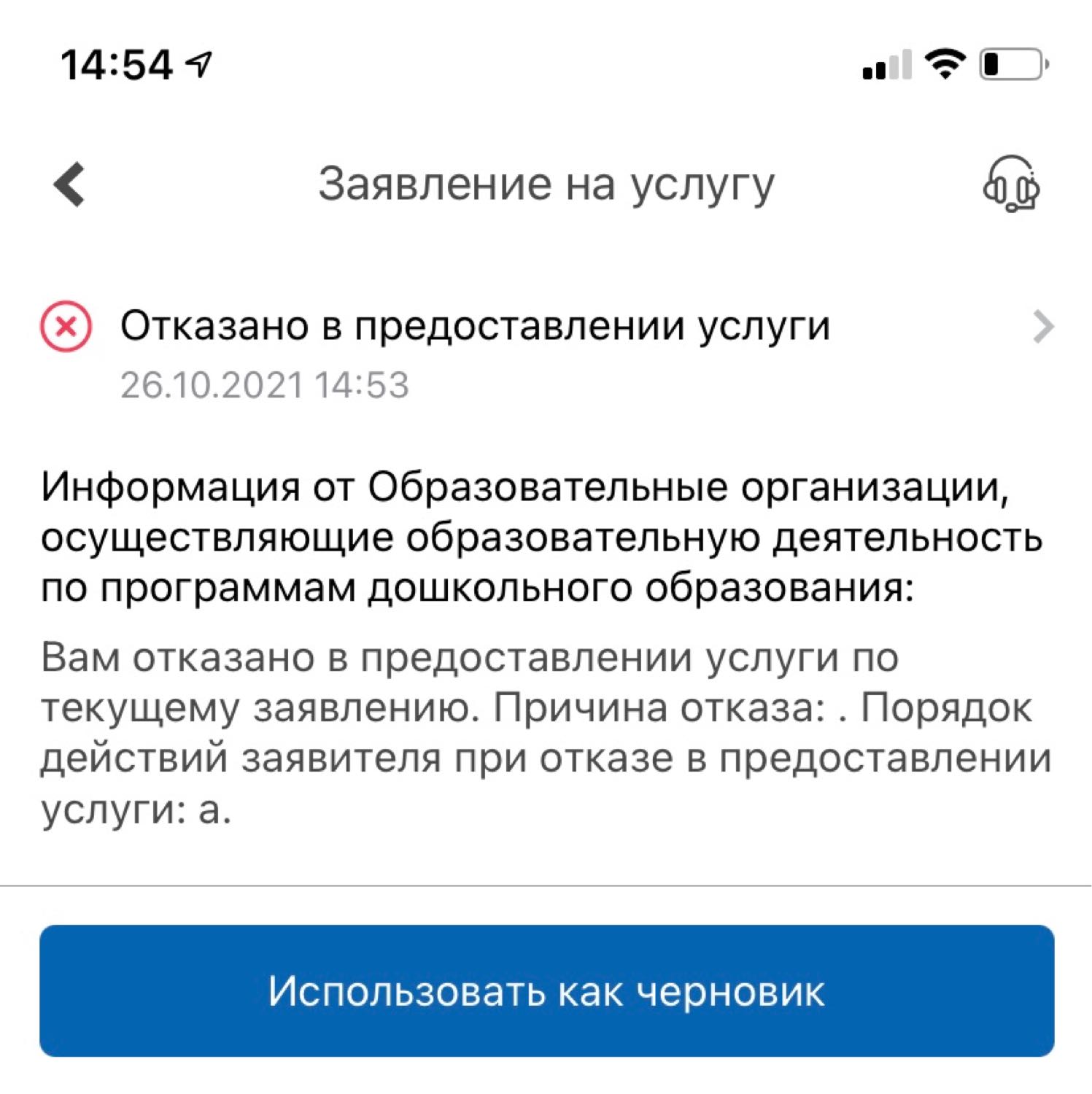 Девочки, всем привет) мне на госуслугах отказали в записи ребёнка в де... 