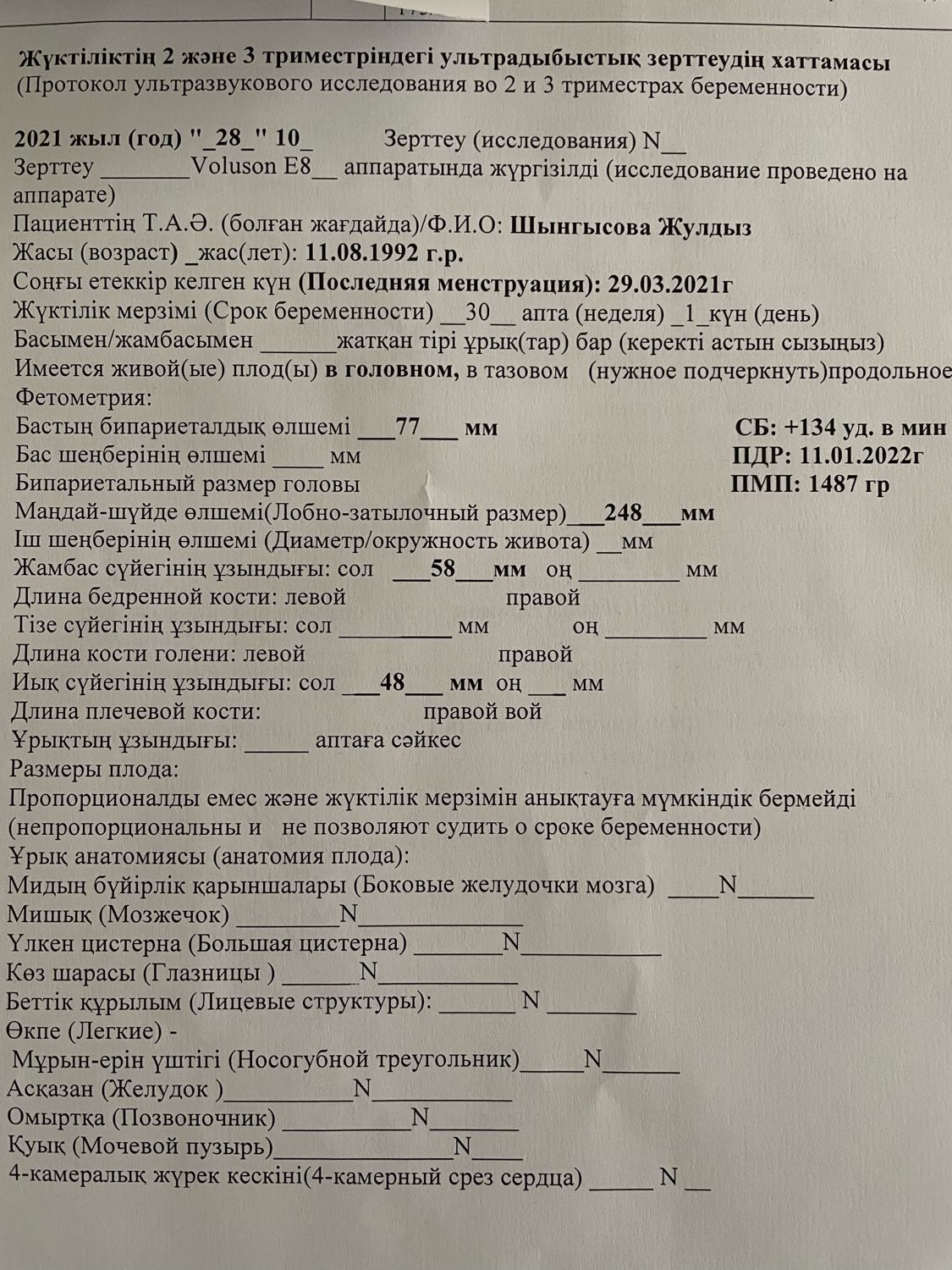 Девочки всем привет!у меня сегодня 3 скриниг.вес плода-1487,это не мал... 