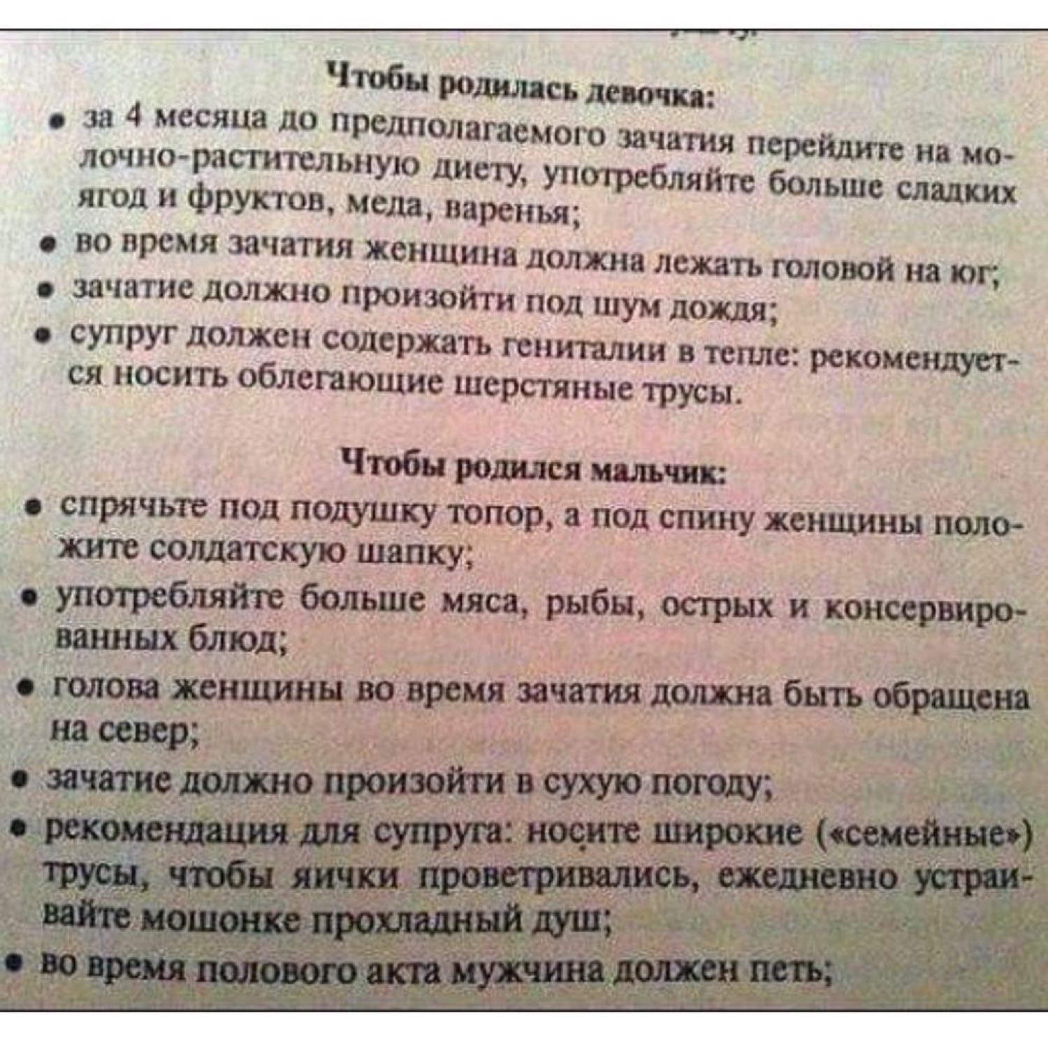 Девочки, кто спрашивал как зачать мальчика или девочку? Вот... пособие... 