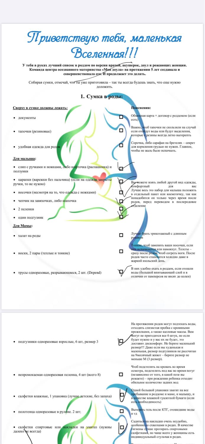 Девочки по этому списку собирала сумку в роддом, на днях обещала скину... 