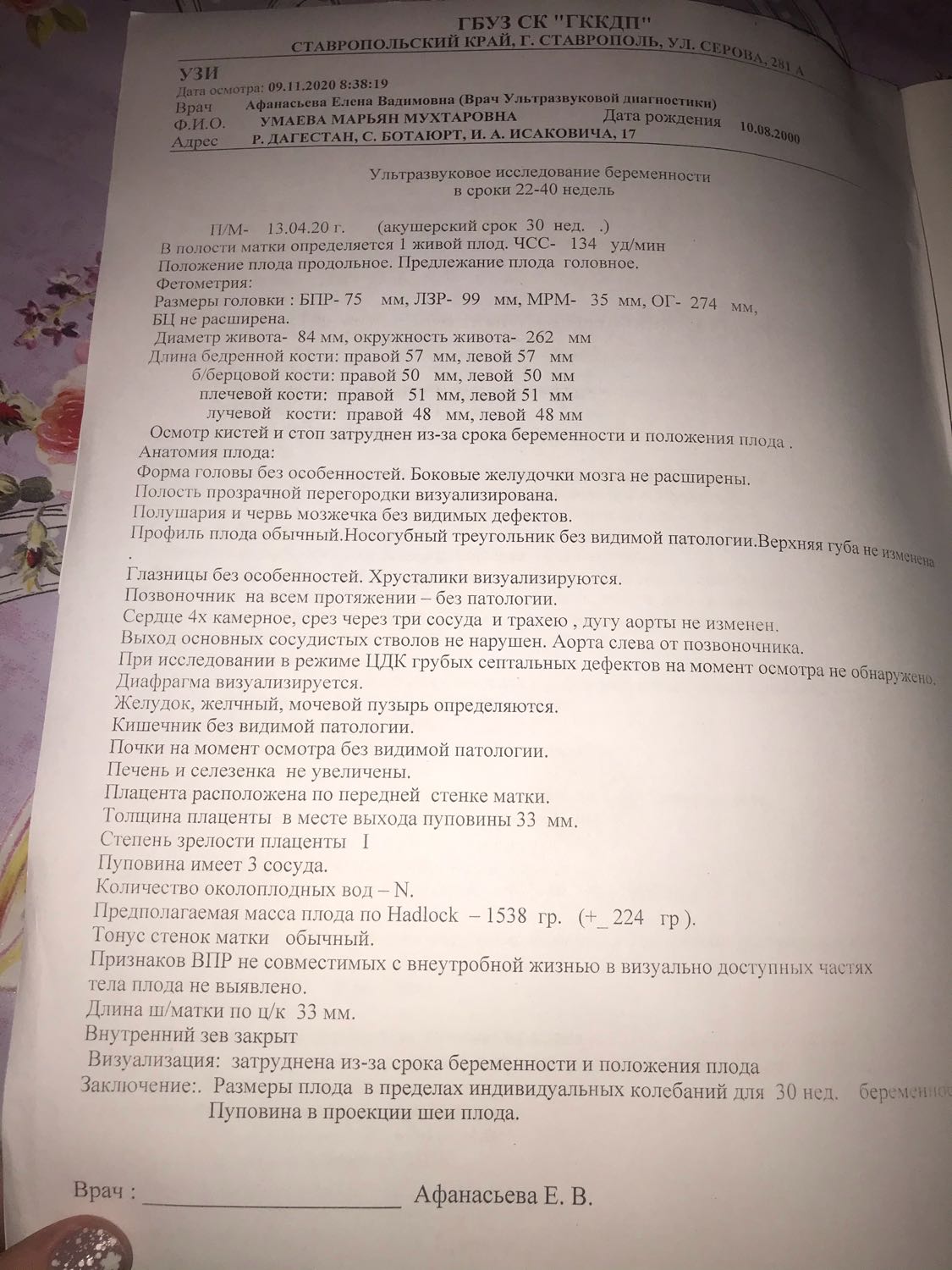 девочки, всем добрый вечер 🌆 
сегодня делала узи, и меня пугает одно..... 