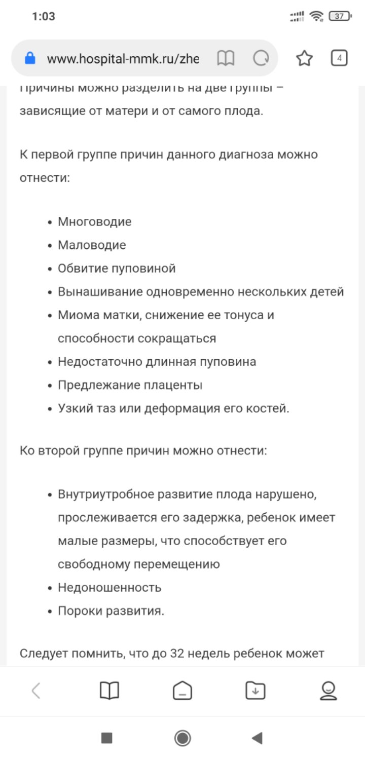 У кого детки так и не перевернулись к родам, как рожали ЕР или КС и ка... 