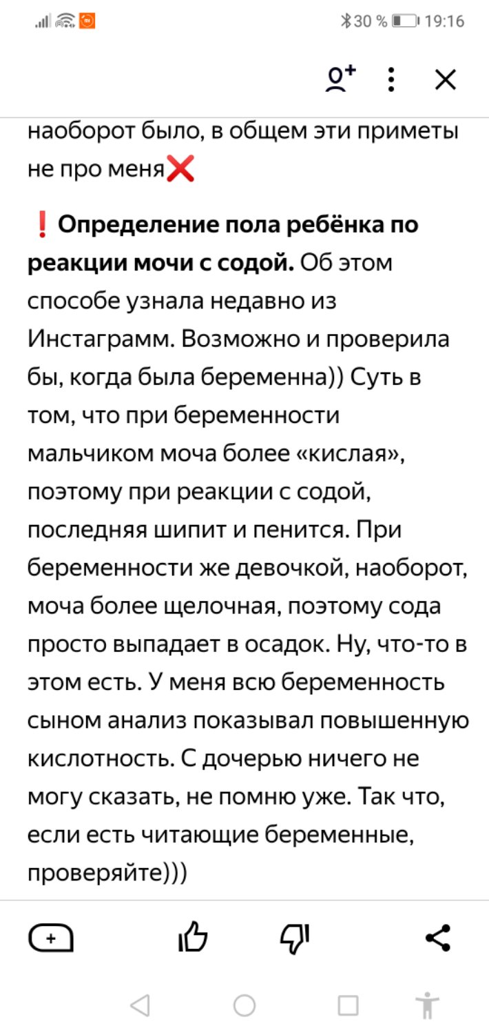 Девочки кто пробовал таким способом определить пол))? Блин мне не терп... 