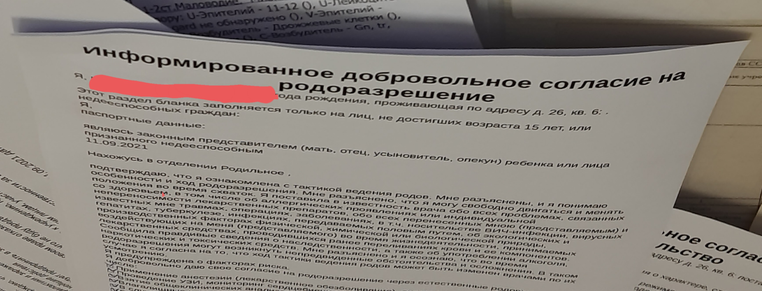 девочки,кому в роддоме давали подписать согласие на родоразрешение?его... 