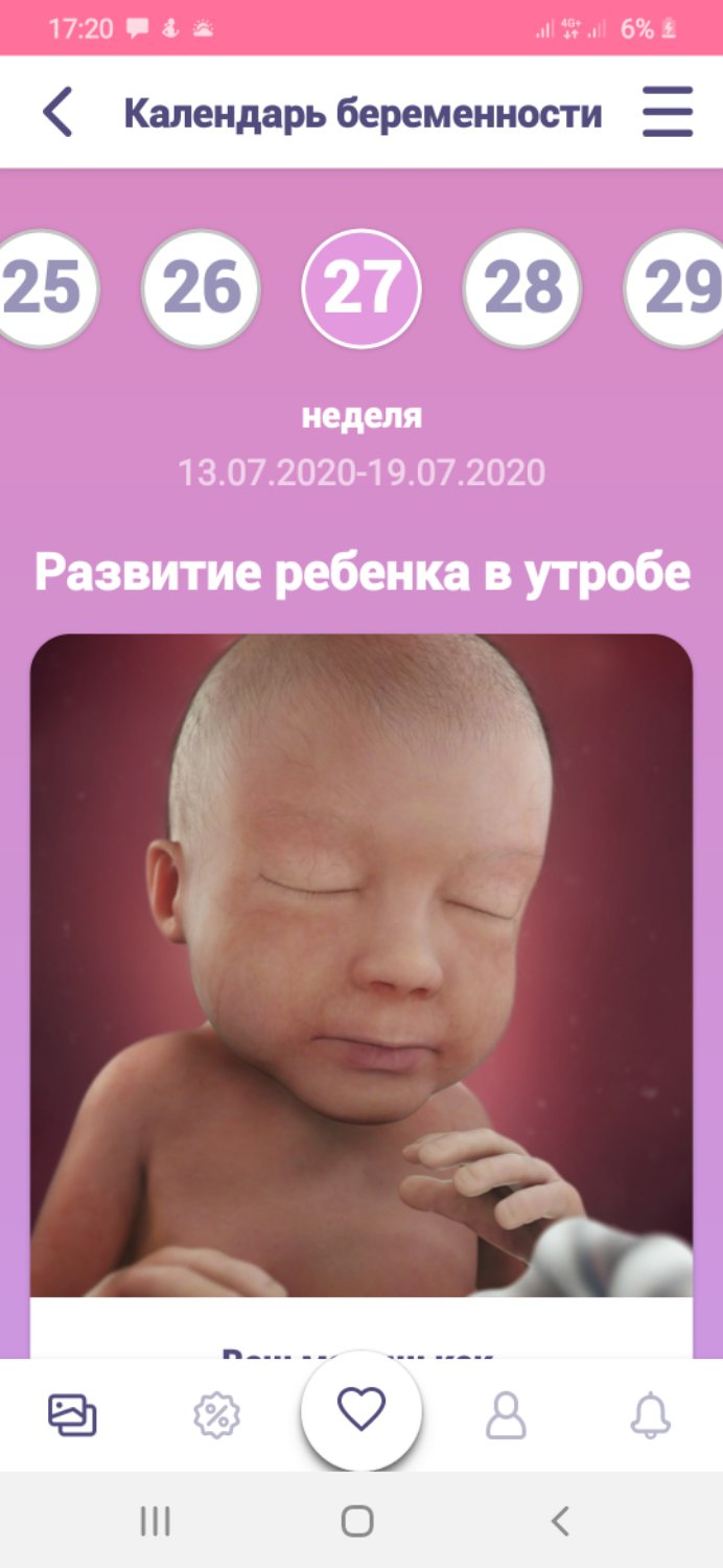 у кого-нибудь есть с приложениям беда? не обнлвляеться срок беременнос... image №2