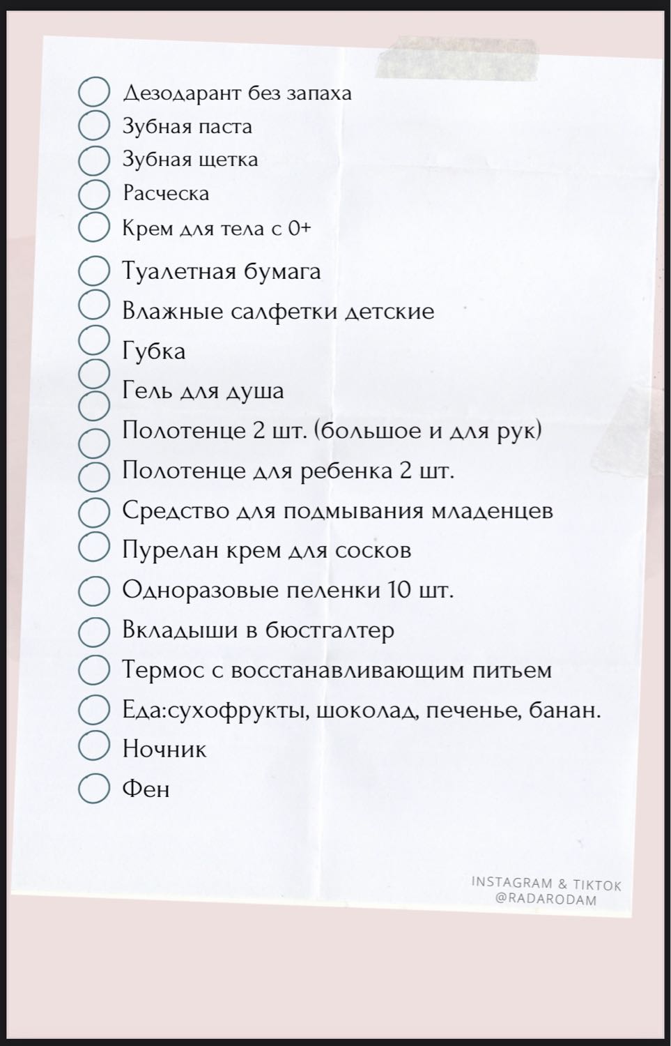 Список вещей в роддом
Этот гайд я покупала у девушки, решила поделитьс... image №2