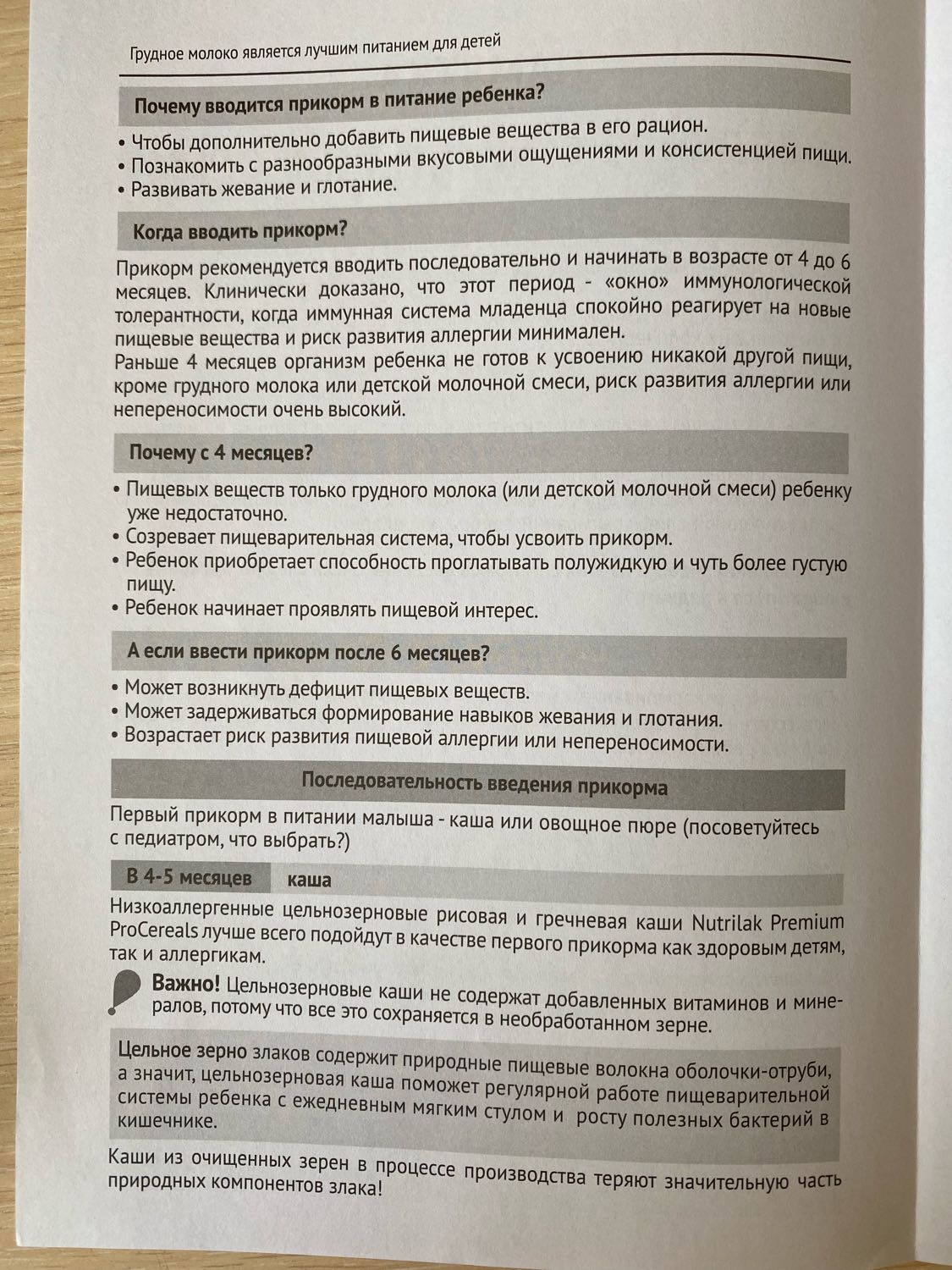 Про прикорм 🥦Нашла в бумагах из роддома) мамочки, кому это ещё предсто... image №2