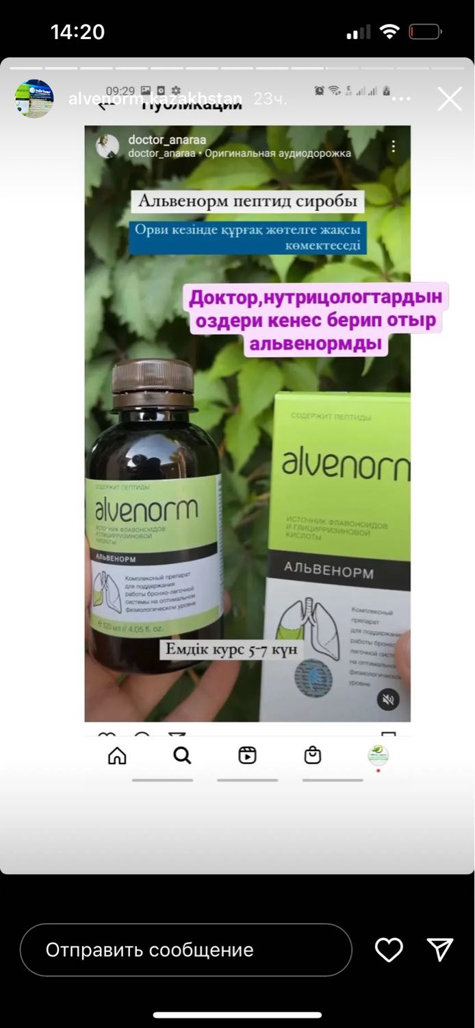 Добрый день девочки!Кто детям давал Альбенорм от кашля?Если да скажи к... 