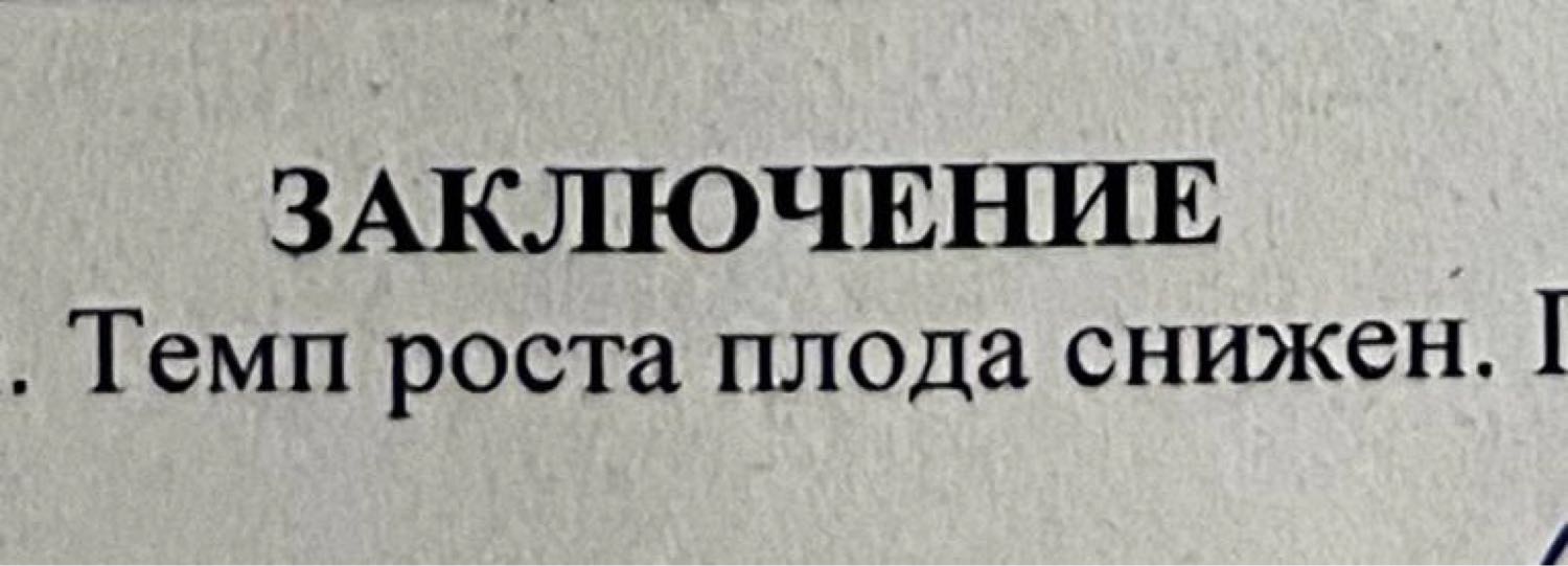 Всем привет !
Было ли у кого такое?
35нед предполагаемая масса плода 2... 