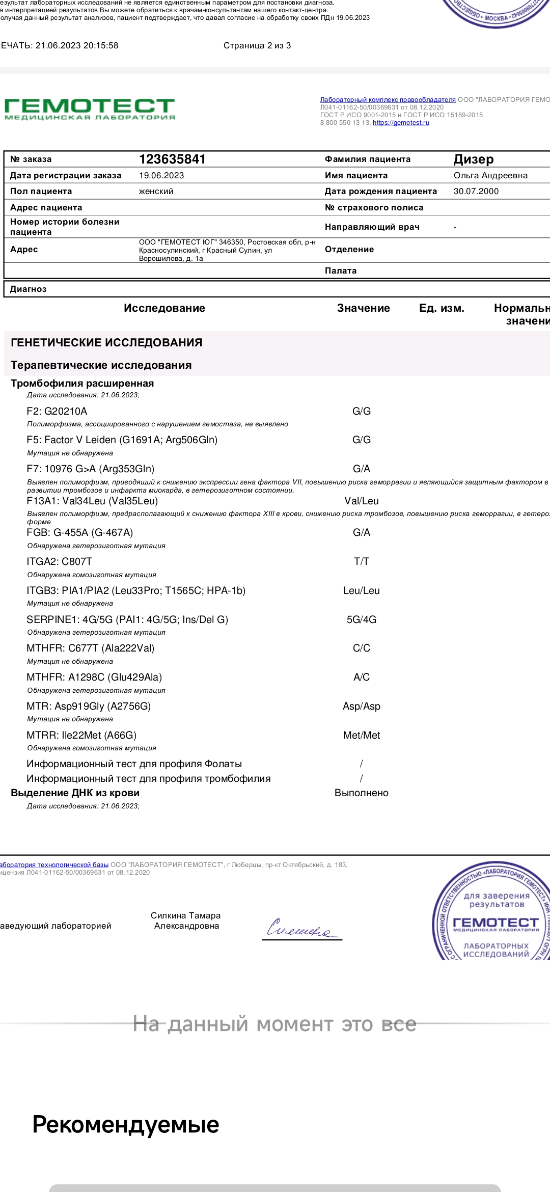 Добрый вечер, скажите пожалуйста на сколько всё плохо по анализам??? 
... image №3