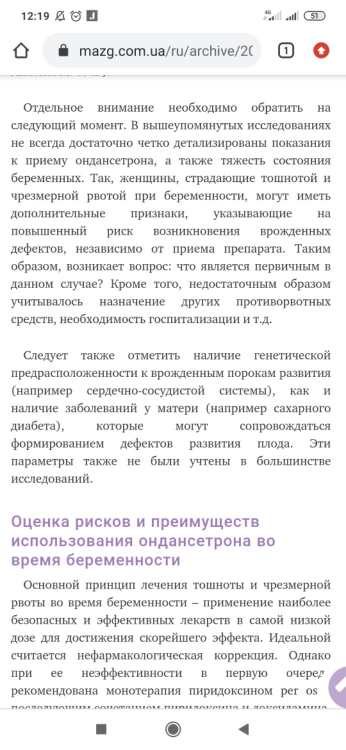 Всем привет 🙋. Кто принимал Зонд-4 ( Ондансетрон) во время беременност... 