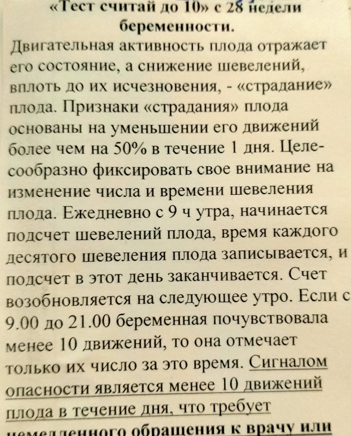 Привет, девочки!Кому давали такой тест для подсчёта шевелений плода,ка... 