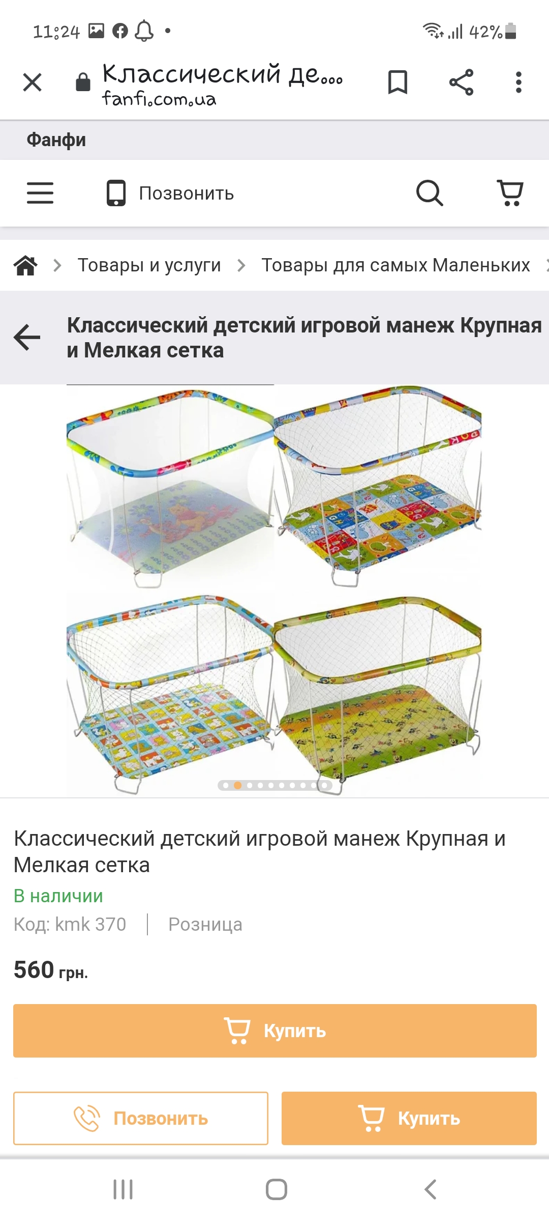 Мамочки! Задумываюсь уже о манеже. Подскажите с опыта какой лучше image №2