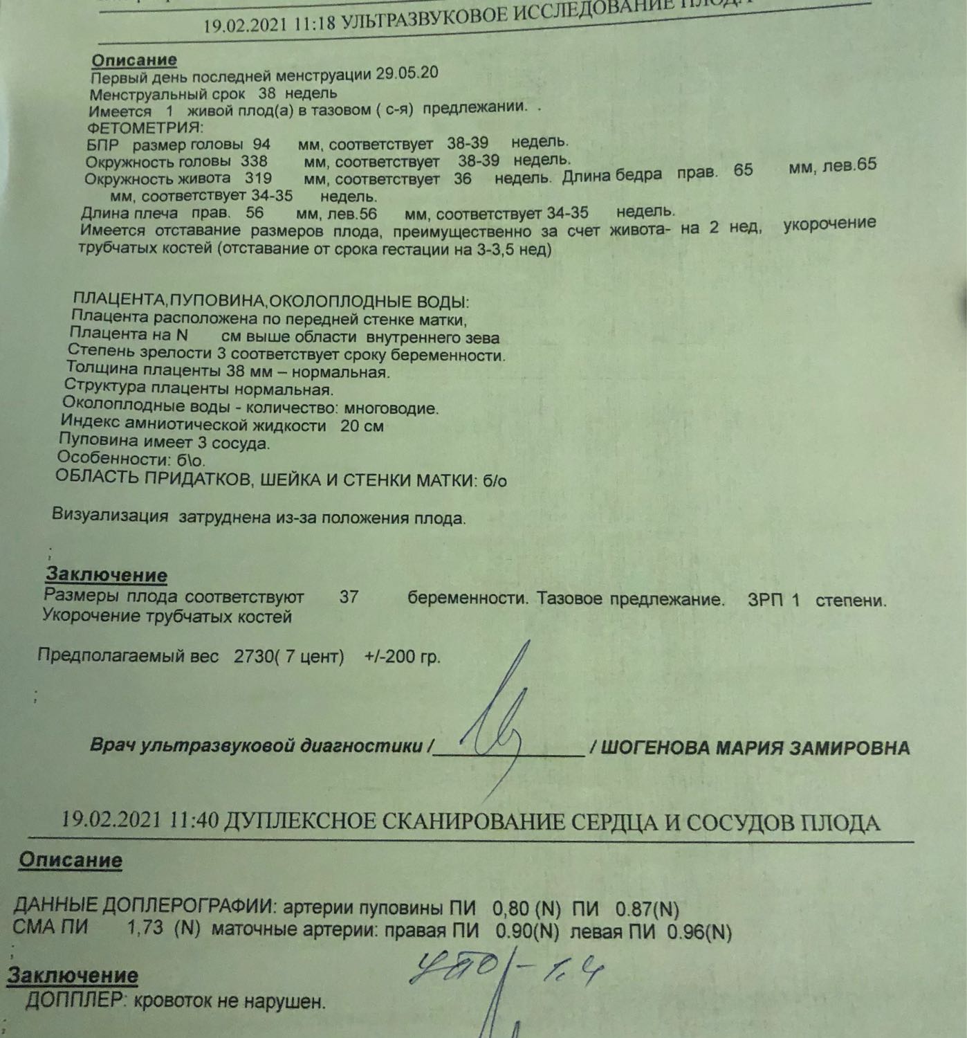 Девочки, 38 недель ровно сегодня. Ситуация не поменялась😓 не знаю, ест... 