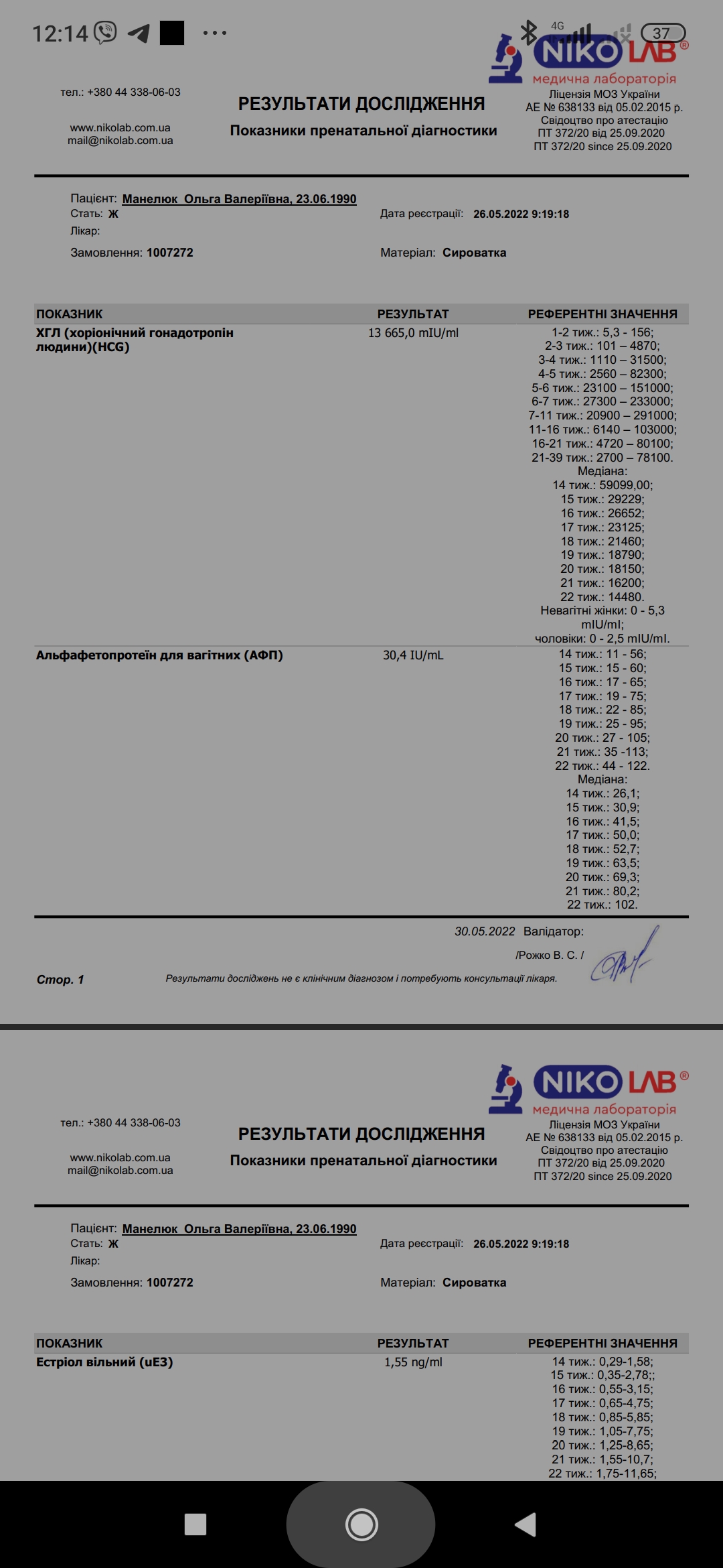 Второй скрининг, кто понимает? 