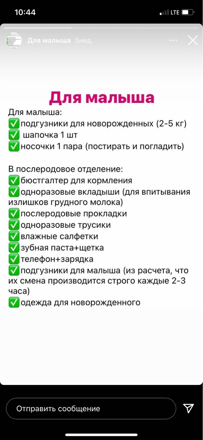 Девочки , подскажите пожалуйста, нужно брать с собой в роддом детский ... 