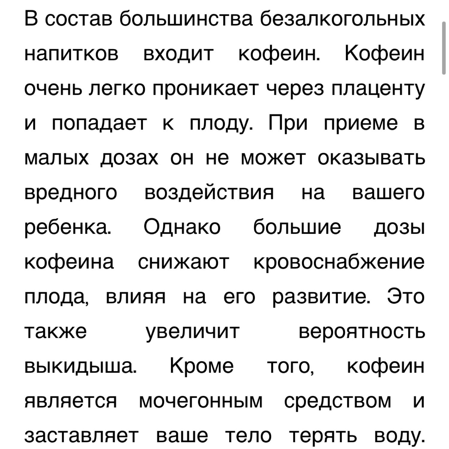 Всем привет) через каждые два дня пью колу литровую в день. Ниче не мо... 