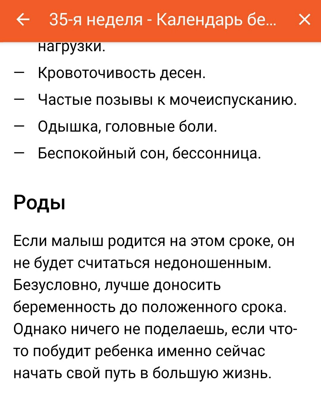 Здравствуйте!
Многие очень часто переживают...и говорят что роды на 35... 