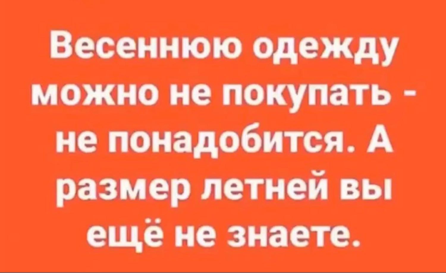 И будем летом ходить счастливыми и толстенькими) 