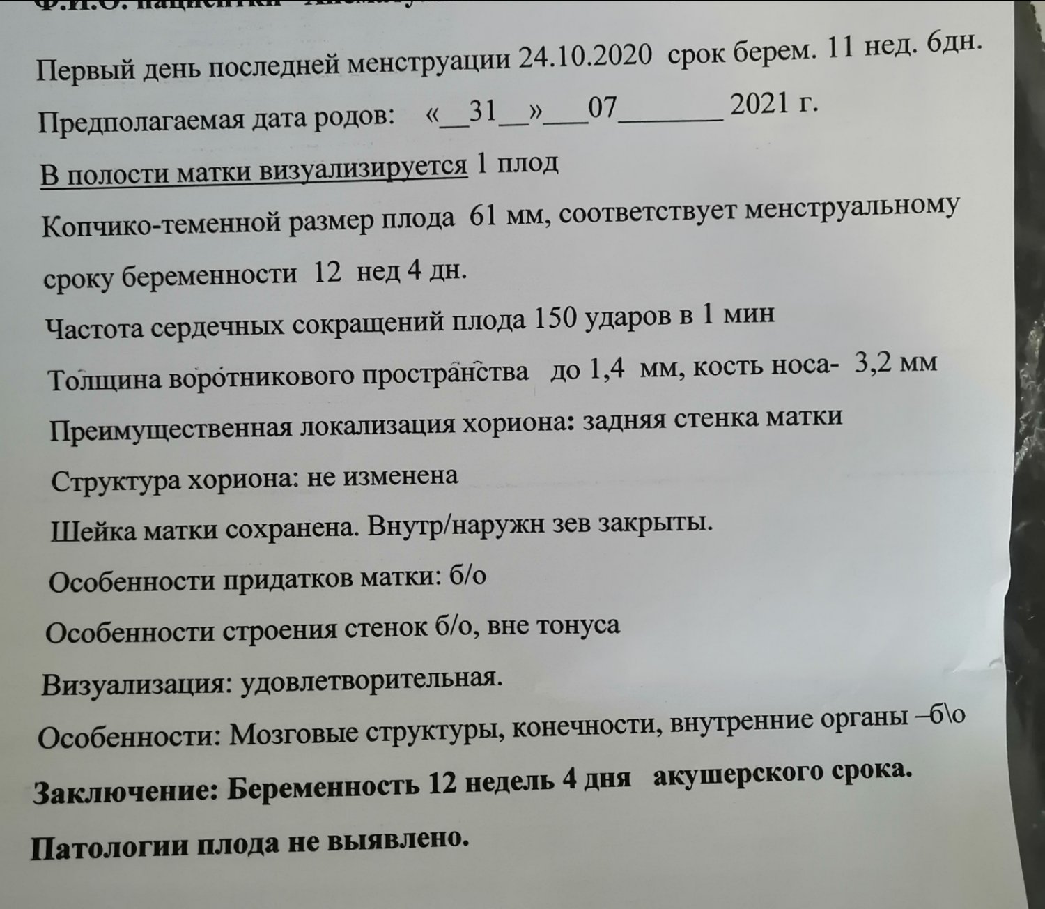 Добрый вечер, подскажите у кого так было. Ходила на первый скрининг ск... image №3