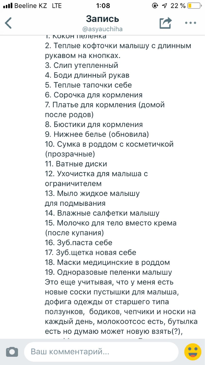 Девочки если кому понадобится, вот список в роддом, 