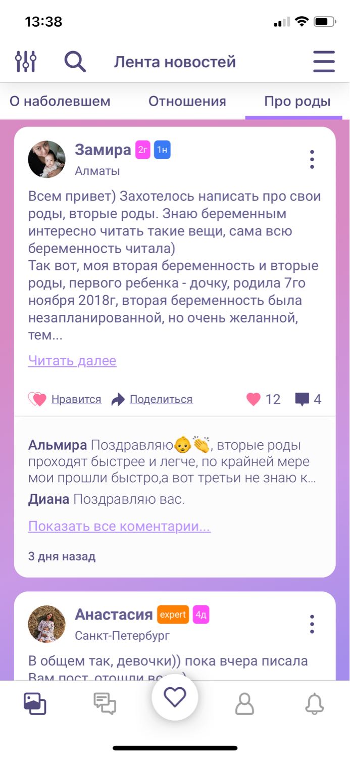 Посты пользователей из приложения 